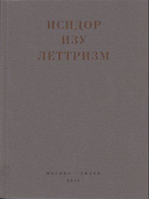 cover image of Леттризм